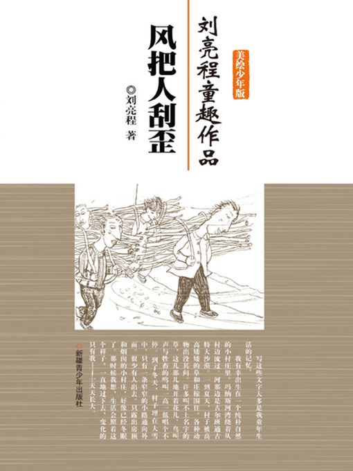 Title details for 风把人刮歪(The Wind is Blowing) by 刘亮程 - Available